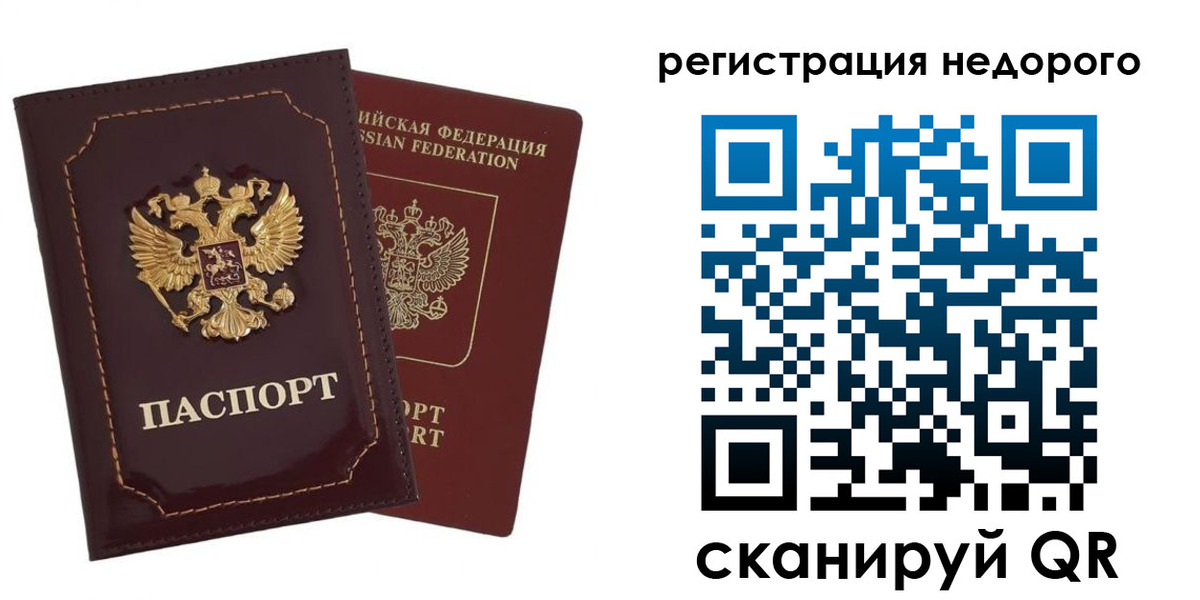 временная регистрация в Кемерово