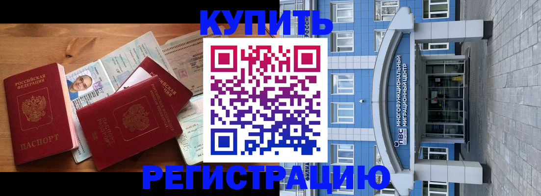 временная регистрация купить в Кемерово