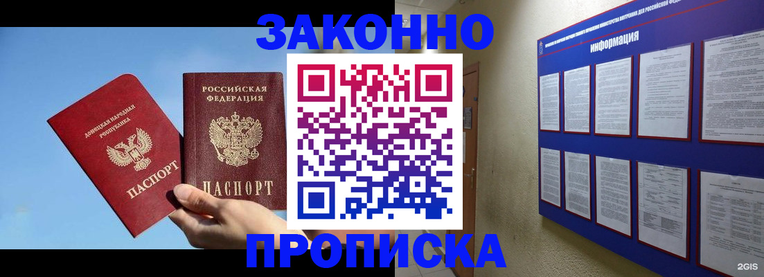 прописка гарантия в Кемерово