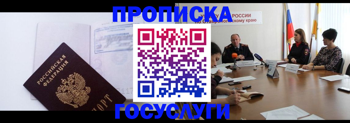где прописаться в Кемерово