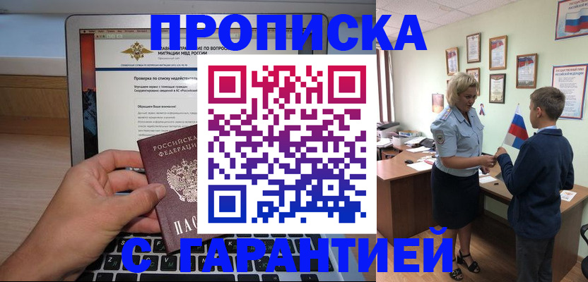 прописка штамп в Кемерово