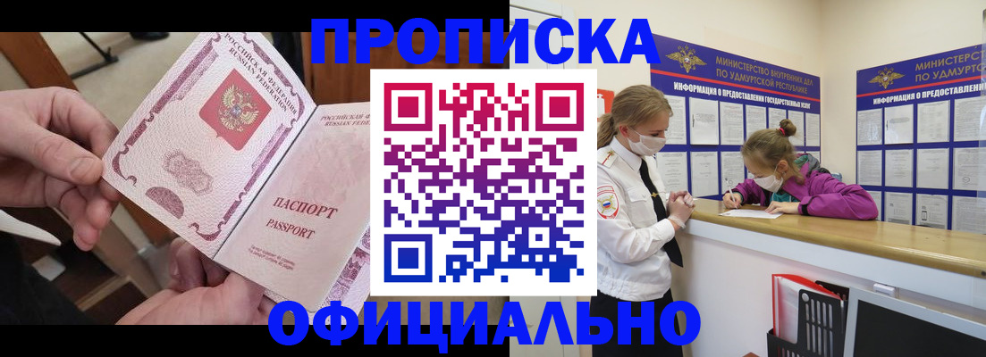 прописка от собственника в Кемерово